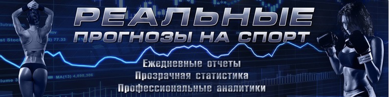 Реальныне прогнозы в букмекерских конто Реальныне прогнозы в букмекерских конто