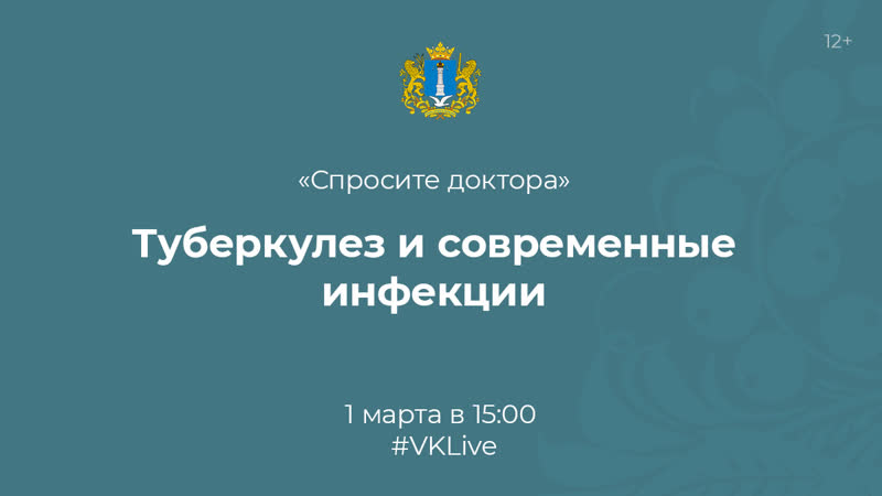 Туберкулез и современные инфекции . Спросите доктора, 1