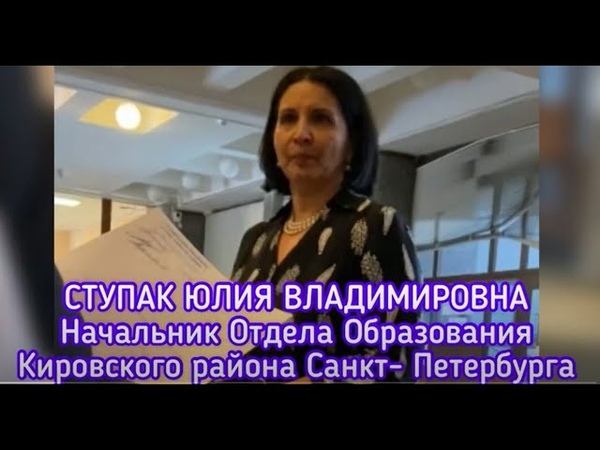 СТУПАК ЮЛИЯ ВЛАДИМИРОВНА: Начальник Отдела Образования