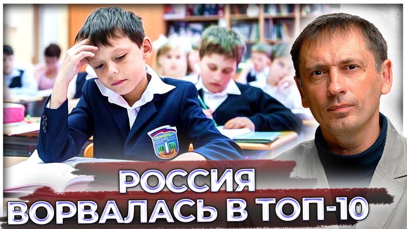 В России лучшее в мире, начальное образование: Украинские