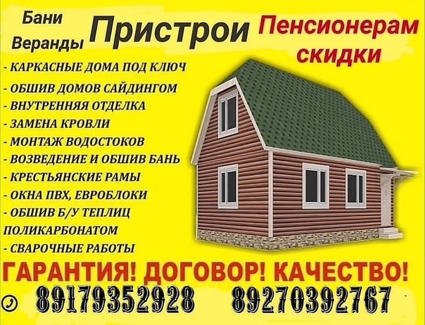 продается дом объявление. объявление о продаже дома образец. визитки строительных компаний деревянного домостроения. объявления дом. объявление о продаже дома.