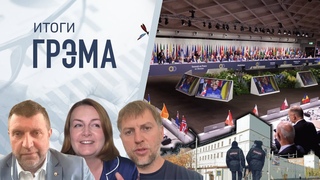 Итоги Грэма:  штурм СИЗО Ростова, кого вербовал ФСИН, саммит, ЭТИ ДВОЕ - Осечкин, Потапенко,Туркова