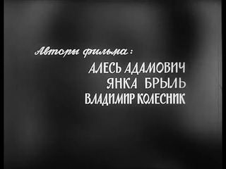 План Ост: сожжённые деревни Беларуси. Рассказ живой свидетельницы