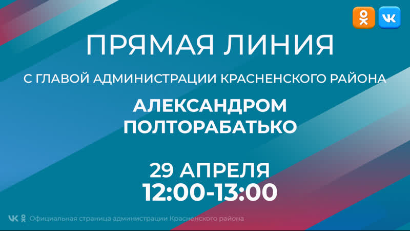 Прямая линия 29 апреля