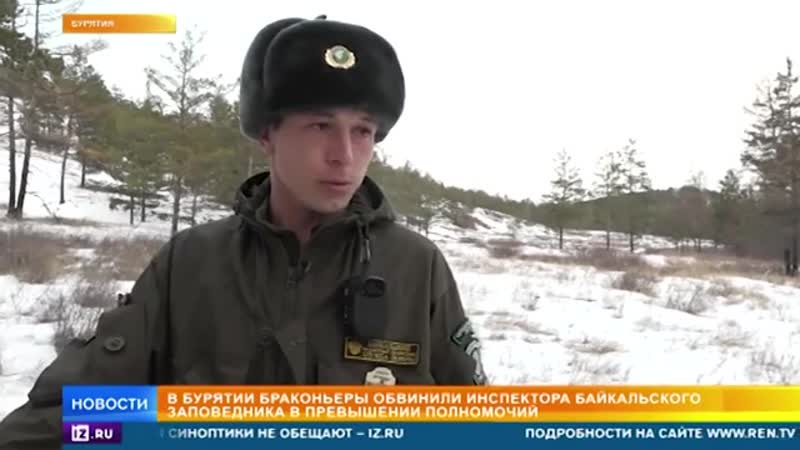 Инспектор, поймавший браконьеров в Бурятии, может сесть в