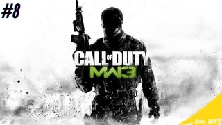 АКТ 2 | Возвращено Отправителю | Часть 8 | Прохождение #mw3