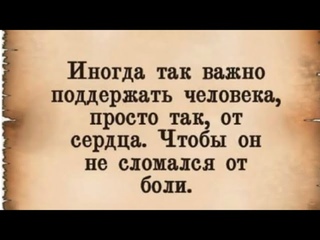 Психология мысли: Иногда так важно поддержать человека/ 12:30