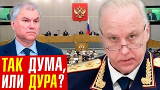 ДУМА за МИГРАНТОВ БАСТРЫКИН обидел думу ИСЛАМИЗМ уже ЗДЕСЬ!
