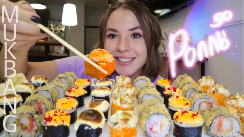 МУКБАНГ ЗАПЕЧЕННЫИ СЕТ 50 РОЛЛОВ сколько подписчиков sushi eating