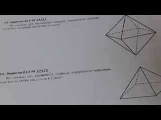 10кл.Егэ.Во сколько раз увеличится площадь поверхности октаэдра, если все его ребра увел