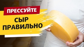 Как ПРАВИЛЬНО сделать сыр дома. ОЧЕНЬ ВАЖНЫЙ этап в приготовлении сыра