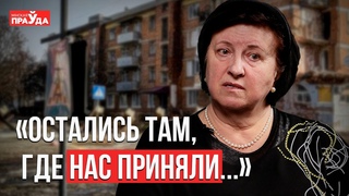 БЕЖАТЬ ИЗ БАХМУТА | БЕЖЕНКА ПОДЕЛИЛАСЬ СВОЕЙ ИСТОРИЕЙ