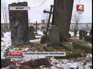 КАТАЛІЦКІ НЯКРОПАЛЬ: РЭСТАРАЦЫЯ (Відэа)