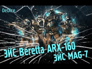 ЭЙС Beretta ARX160 ’’Фабрика’’ + ЭЙС MAG-7 “Объект Д17“/РЕЙТИНГОВЫЕ МАТЧИ