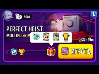 Прохождение Solo Challenge Perfect Heist Multiplier Madness | All Aboard