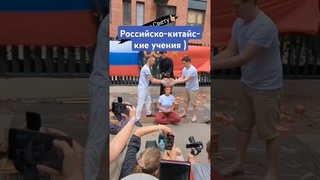 Российско-китайские учения ) #юмор   Подписывайтесь!