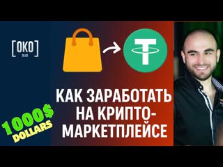 Этот криптомаркетплейс может стать новым Binance! (Обзор OKO Marketplace)