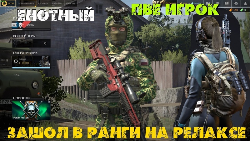 Пве игрок зашел в ранги на