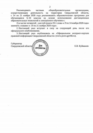 губернатор подписывает указ. кто подписал указ об образовании курганской обл. 6 февраля 1943 образование курганской области. указ екатерины 2 таврическая область. департамент образования и науки курганской области документы.