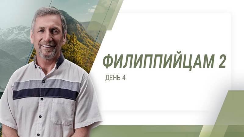 Филиппийцам 2 день 4, Райнхард