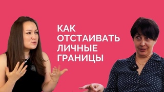 Почему мы боимся защищаться Как высказать своё недовольство Психолог Наталья Быстрицкая