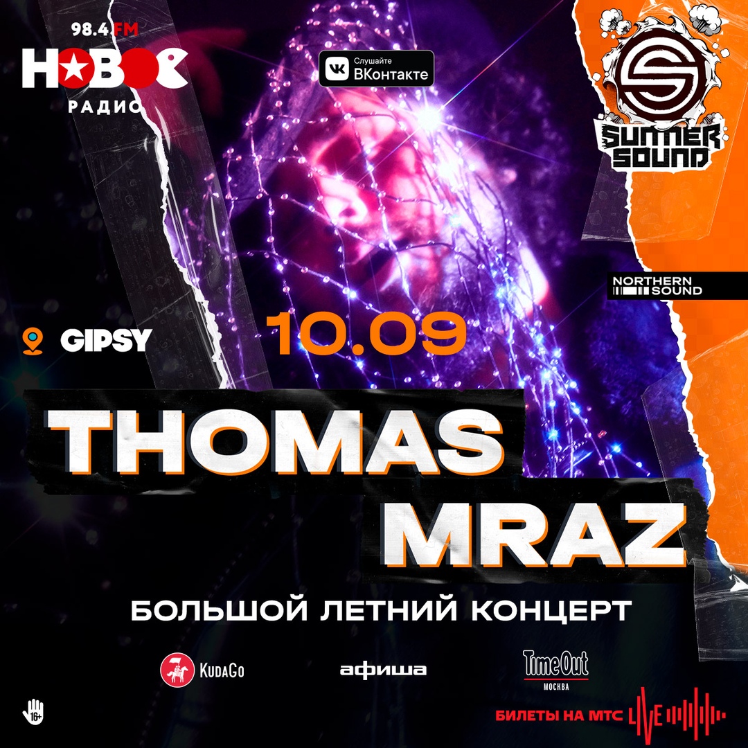 Афиша Москва Thomas Mraz / 10.09 / Gipsy
