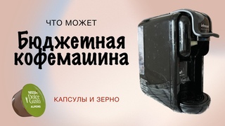 Что может бюджетная кофемашина Inhouse Обзор возможностей.