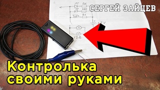 Продвинутая Контролька Автоэлектрика - Крутая Самоделка Своими Руками