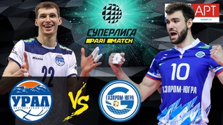 🏐 “Ural“ - “Gazprom-Ugra“ | Men’s Volleyball Super League Parimatch | round 20