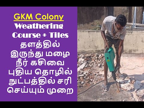Weathering Course with pressed clay tiles work in GKM colony, Chennai, Detail video tutorial