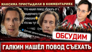 Максим Галкин сменит берлогу. Бросает Израиль, едет смешить Европу. Комментарии в Инстаграм мощные