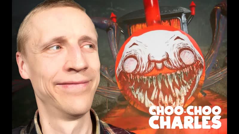 ЧАРЛЬЗ СТРАШНЫЙ ПОЕЗД ПАУК Choo Choo