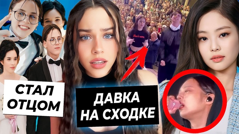Давка на сходке Миланы Некрасовой, Дженни Блэк Пинк