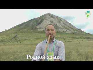 Мин - башкорт! Патриотизм)