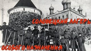 Соловки. Редкие кадры хроники 1927-28 годы.