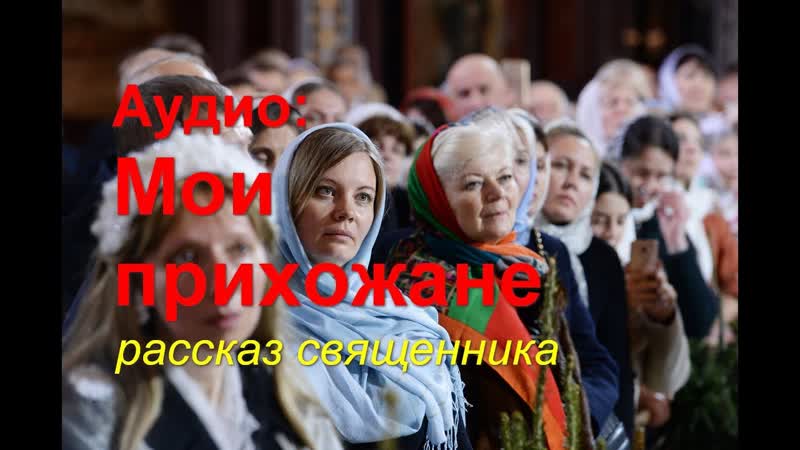 Аудио: Мои Рассказ