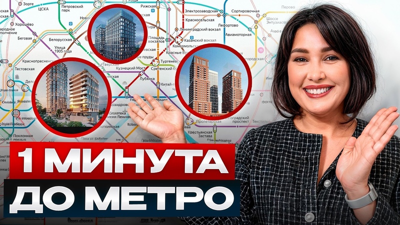 ТОП лучших ЖК Москвы у метро 2024 , Где купить квартиру в