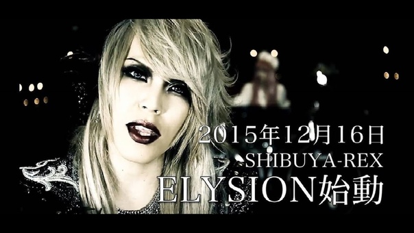 ELYSION エリシオン PV