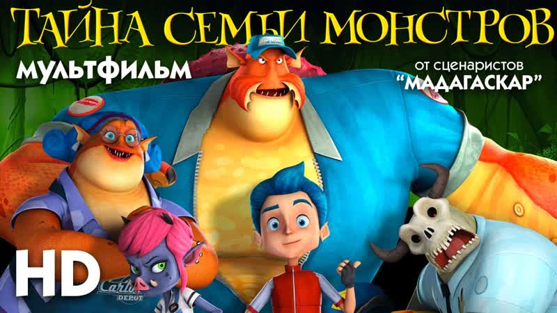 Тайна семьи монстров, Monster Island, Мультфильм