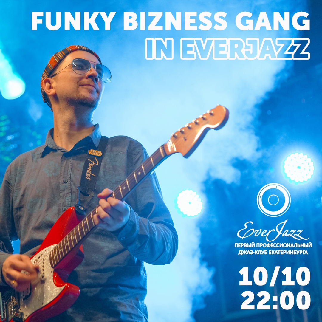 Афиша Екатеринбург Funky Bizness Gang EverJazz 10 октября