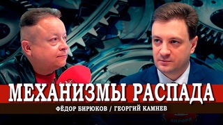 Как ломается государственная машина и что делать людям
