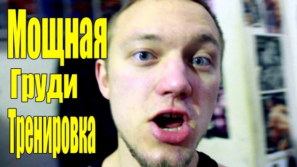 МОЩНАЯ ТРЕНИРОВКА ГРУДНЫХ МЫШЦ Леха и Антоха. Большой