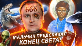 СВЯТОЙ СЛАВИК мальчик, который ПРЕДСКАЗАЛ ВСЁ | Отрок Вячеслав и его культ против Антихриста и НЛО