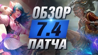 🔥 ОБЗОР ОБНОВЛЕНИЯ 7.4 (БАБА-ЯГА) ▶ SMITE