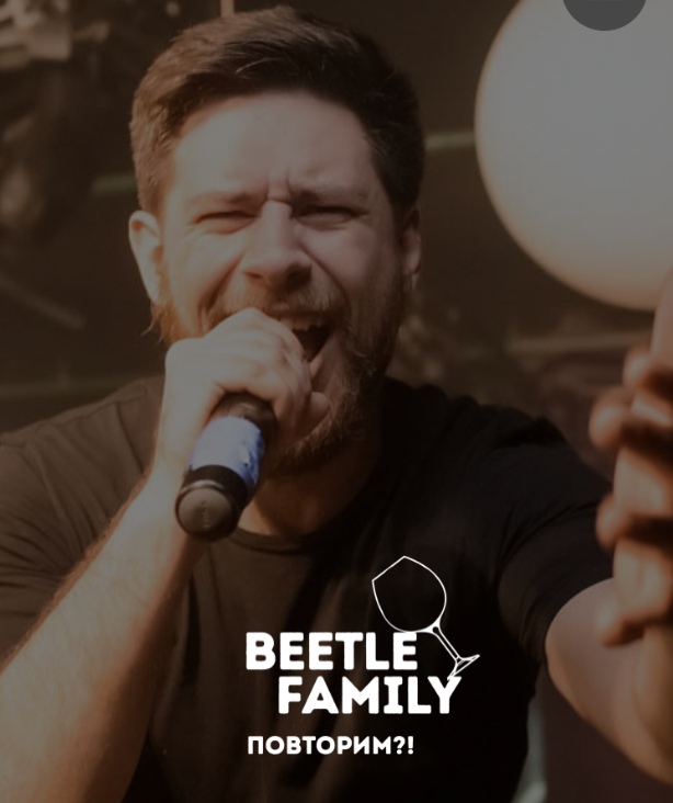 Афиша Екатеринбург Beetle Family / Ночь Музыки / 18.09.2020