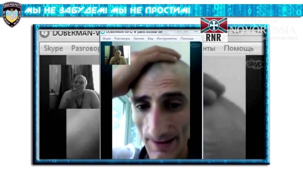 Киберберкут перехватил скайп общение грузинского боевика