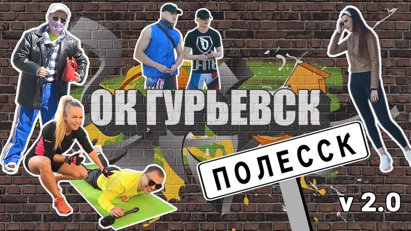 ПОЛЕССК втащили ВЕДУЩЕМУ, бойцы ММА, камера ПЫТОК,