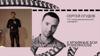 Архивные бои / Сергей Огудов