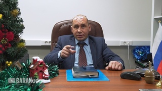 Виталий Наливкин Новогоднее обращение