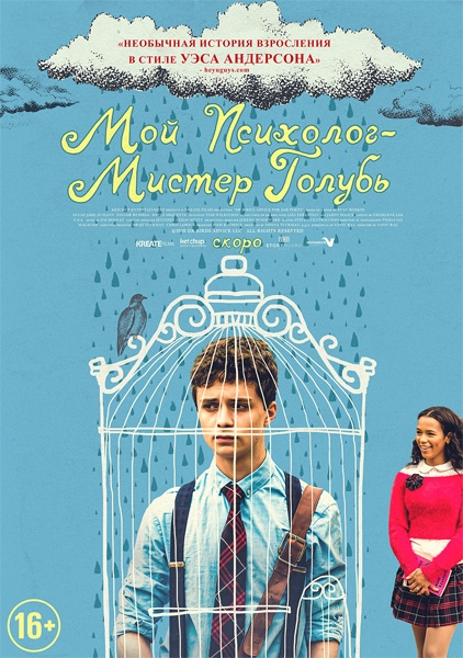 Мой психолог - Мистер Голубь / Dr. Bird's Advice for Sad Poets (2021/WEB-DL/WEB-DLRip) Мой психолог - Мистер Голубь / Dr. Bird's Advice for Sad Poets (2021/WEB-DL/WEB-DLRip)